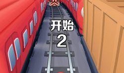 2024年地铁跑酷最新版本爆料,极限挑战，速度与激情再升级