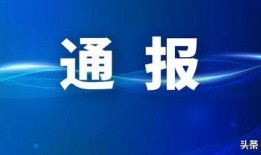 今天中午爆料最新消息新闻,重大新闻事件震撼揭晓