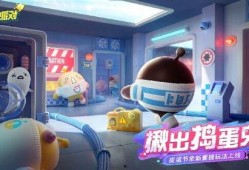 蛋仔派对新爆料视频,神秘新内容即将上线，揭秘游戏新篇章！