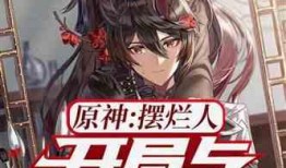 原神女仆爆料视频大全在线观看,一网打尽角色幕后故事