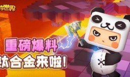 今日爆料迷你世界,神秘新功能即将上线，玩家期待值爆棚！