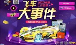 qq飞车8月最新车爆料,全新酷炫车型惊艳亮相！