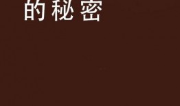 禁止的爱的在线观看,揭秘禁止的爱的在线观看背后的故事