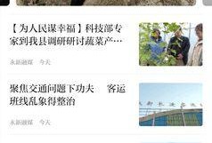 怎么爆料永新新闻报道事件,揭开事件背后真相