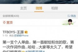 王源天天爆料微博视频下载