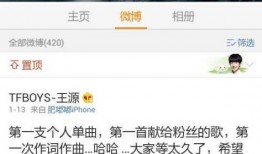王源天天爆料微博视频下载