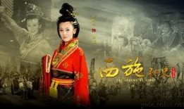 西施秘史在线观看,传奇美人背后的风云变幻