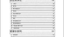 娱乐爆料文档怎么做,热点事件幕后真相大起底