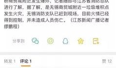 无锡网友爆料新闻最新版,最新版新闻事件引发热议
