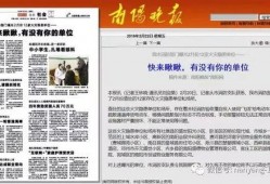 市级新闻媒体怎么爆料,聚焦民生热点，助力社会进步