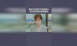 女子爆料房东是谁啊视频,真相令人震惊