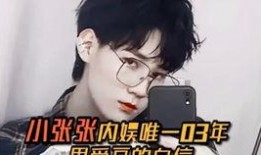 内娱男爱豆最新爆料,揭秘娱乐圈幕后真相与心路历程