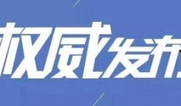 承德新闻头条爆料,揭秘近期热点事件背后的真相