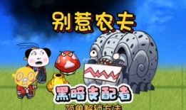 别惹农夫新皮肤最新爆料,农夫变身时尚达人，神秘元素引期待