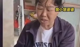 樊小慧爆料老公抖音视频,家庭风波再起