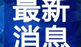 爆料宁阳老农民视频最新,揭秘农村生活变迁与传承